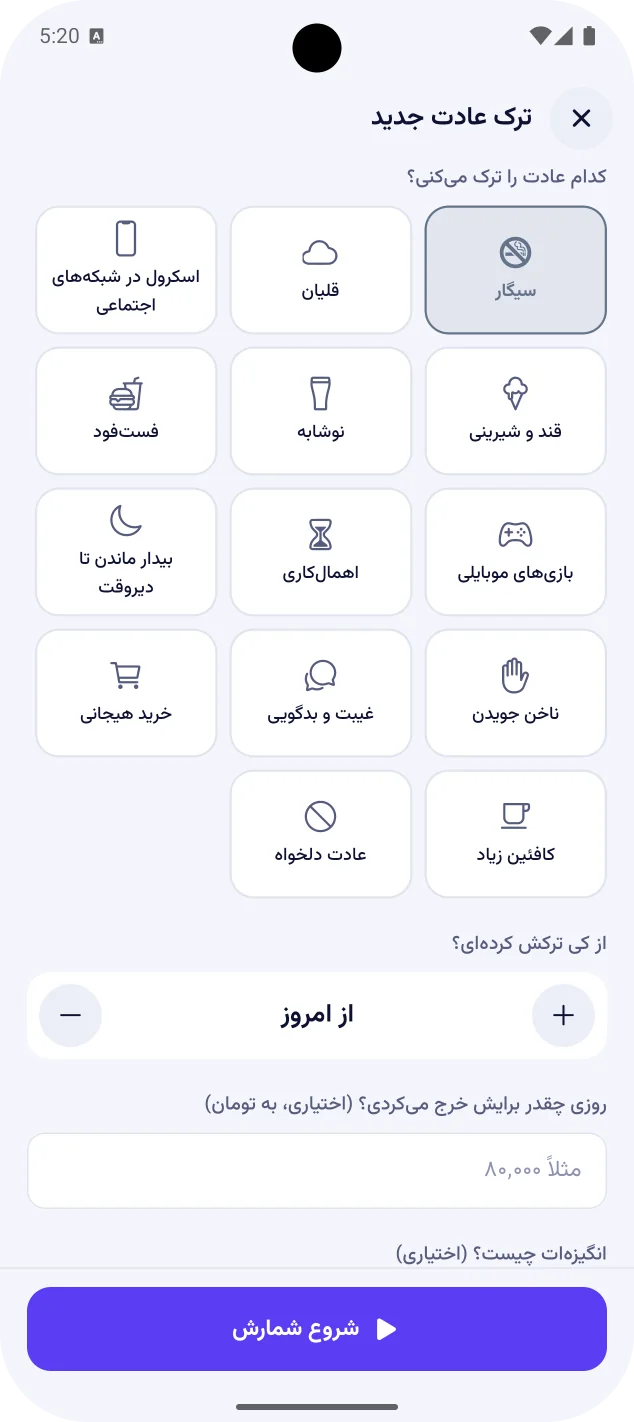 فرم ترک عادت جدید با فهرست عادت‌ها از سیگار تا کافئین زیاد